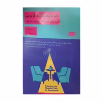 کتاب  باید با یک نفر حرف بزنی اثر لاری گاتلیب نشر کتاب مرو