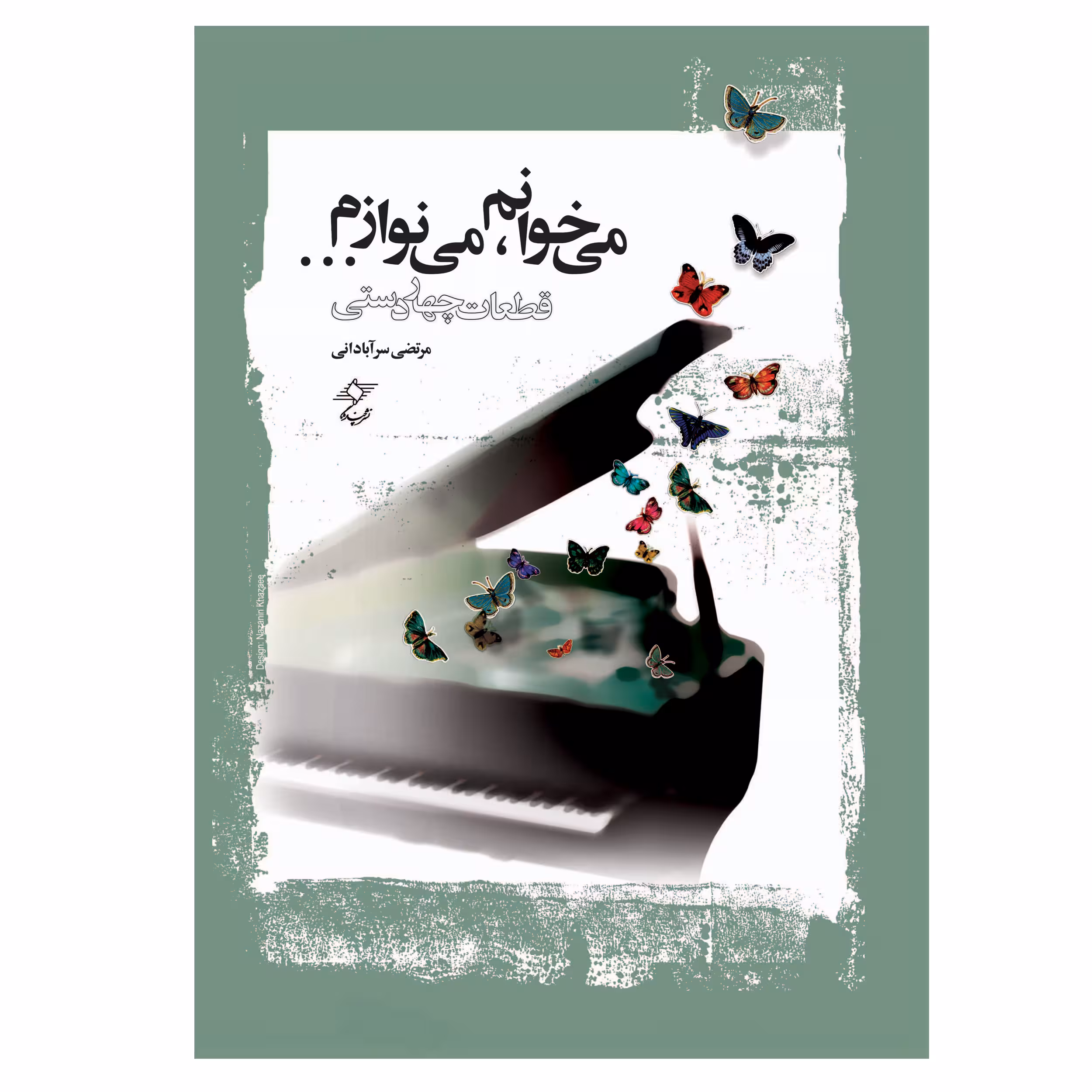 کتاب می خوانم می نوازم قطعات چهاردستی اثر مرتضی سرآبادانی انتشارات چندگاه