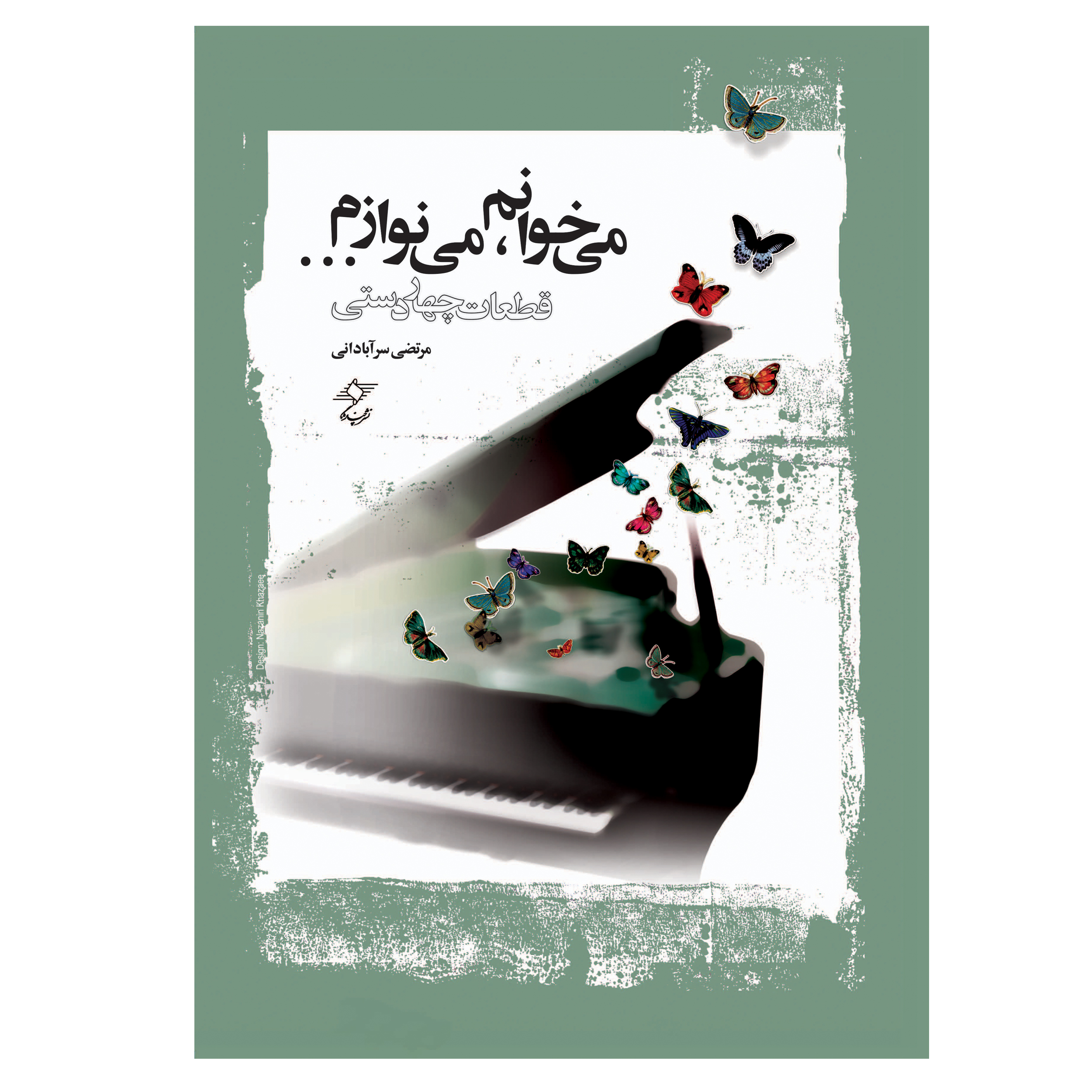 کتاب می خوانم می نوازم قطعات چهاردستی اثر مرتضی سرآبادانی انتشارات چندگاه