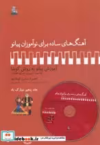 خرید کتاب آهنگ برای نوآموزان پیانو 5 مبارک باد باسی دی | ایده بوک