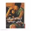کتاب آنجا که دیگر دلیلی نیست اثر یی یون لی نشر برج