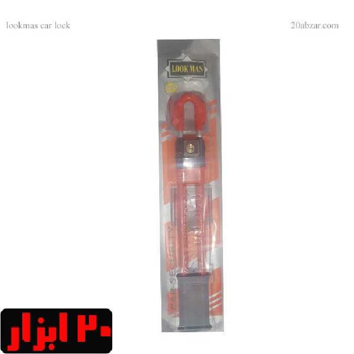 قفل فرمان کلاغی لوکمس(LOOKMAS)