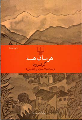 گرترود