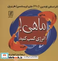 قیمت و خرید کتاب ماهی نشر علم اثر استفن لوندین و دیگران | ایده بوک