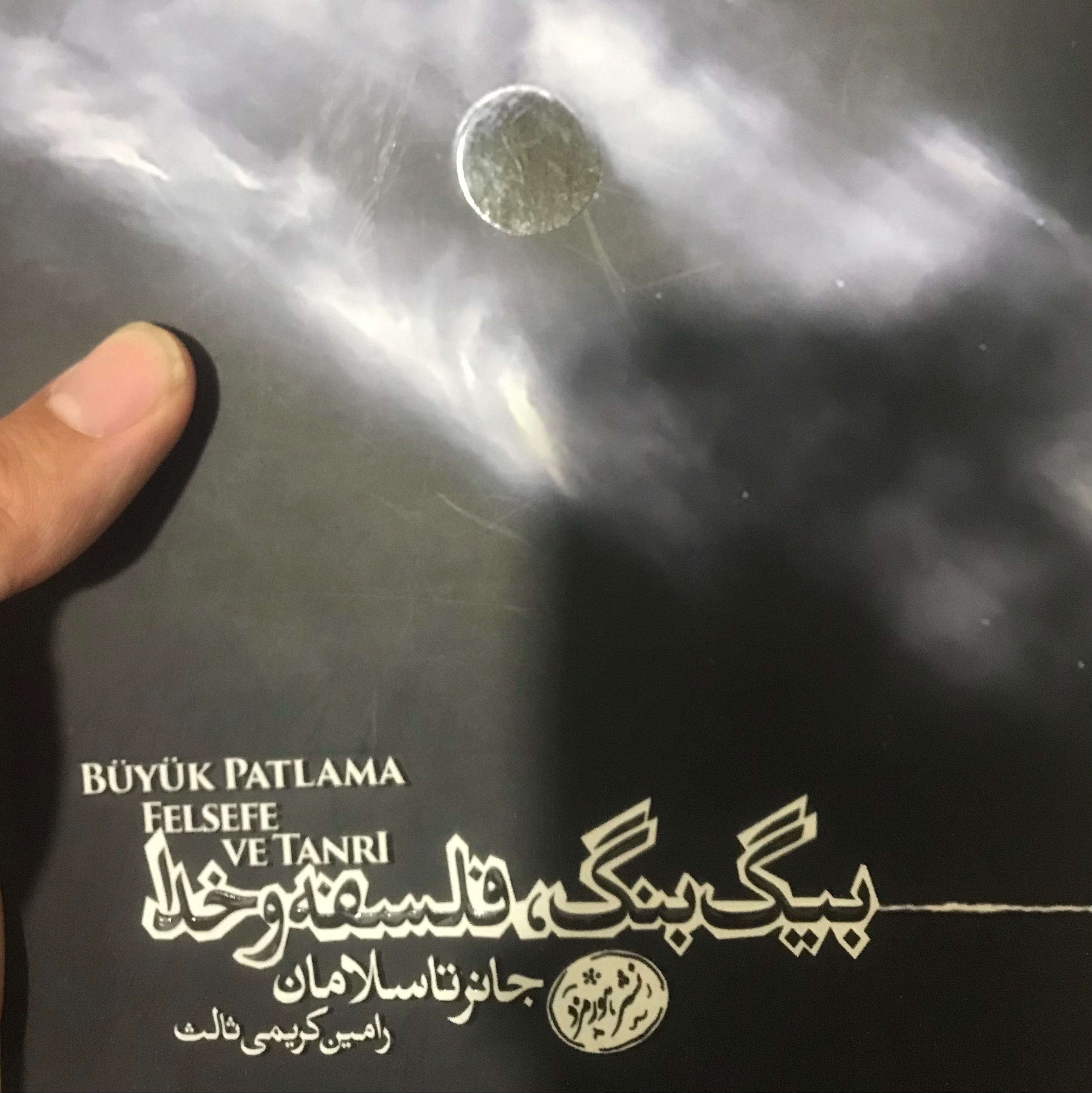 کتاب ارزنده ی بیگ بنگ فلسفه و خدا