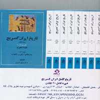 ##تاریخ کامل ایران کمبریج (20جلدی،باجعبه) - ناشربوک | خرید آنلاین کتاب