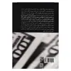 کتاب نگرش ثروت مندانه اثر نویل گودارد انتشارات تمدن علمی