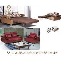 مبل تخت خواب شو دو نفره لالوسکی