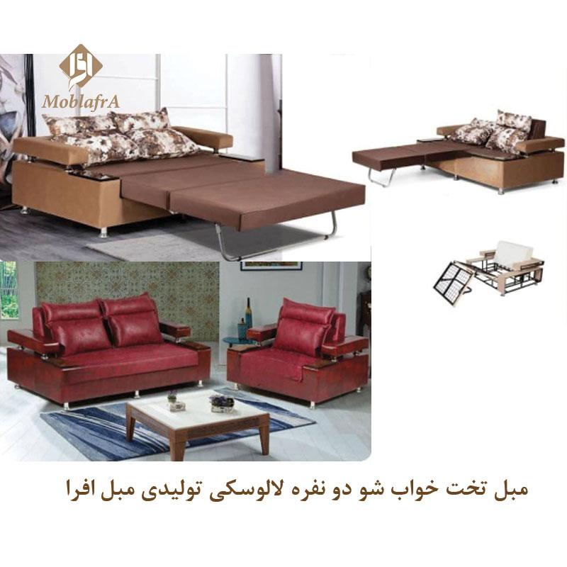 مبل تخت خواب شو دو نفره لالوسکی