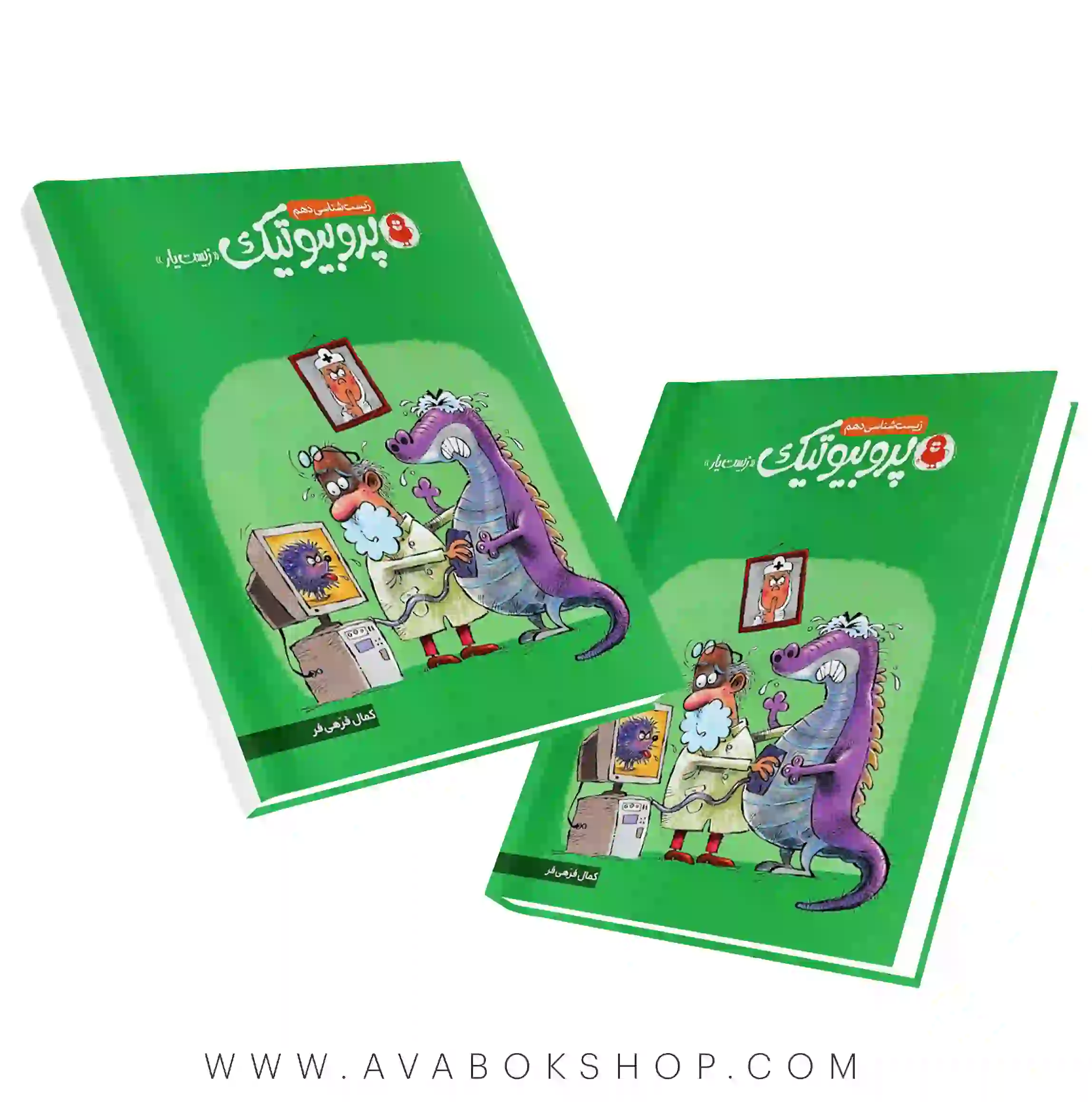 کتاب زیست شناسی دهم پروبیوتیک نارنجی