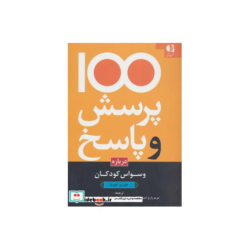 کتاب تربیت شنوایی کودکان کم شنوا (تولد تا 3 سالگی) اثر ژاله صمدی