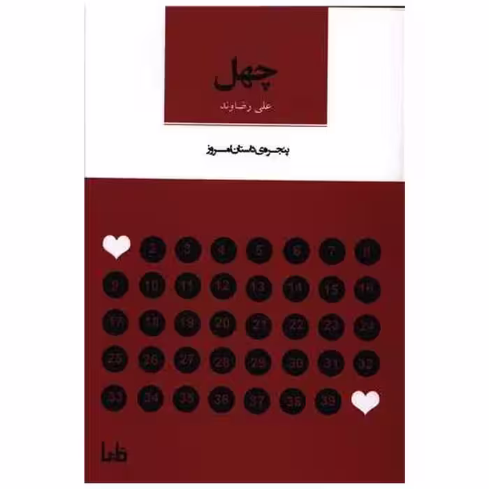 کتاب پنجره داستان امروز (25)(چهل) اثر علی رضاوند