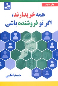همه خریدارند، اگر تو فروشنده باشی