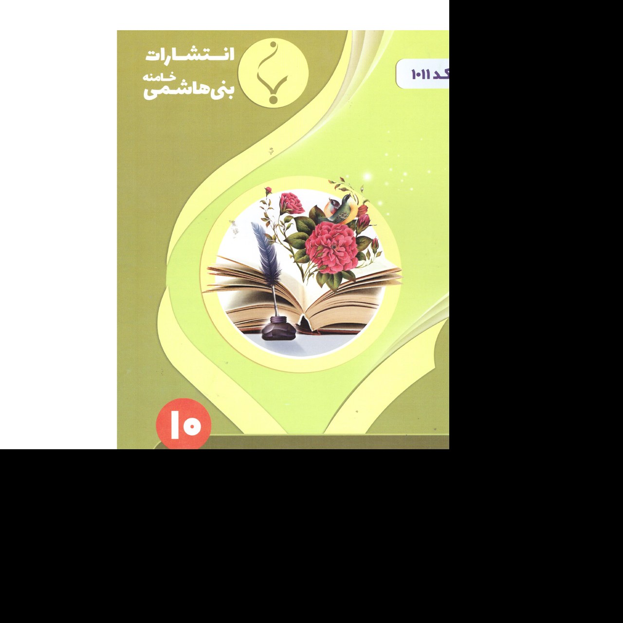 علوم و فنون ادبی دهم(دبیات و علوم انسانی ومعارف)درسنامه کارآزمون و نمونه سوالات