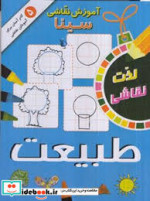 قیمت و خرید کتاب آموزش نقاشی سینا طبیعت | ایده بوک