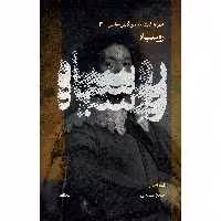 کتاب روسیاه اثر ایاد اختر انتشارات مات