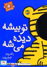 قیمت و خرید کتاب با سر بریم توی کتاب 6 | ایده بوک