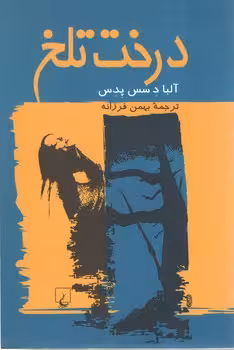 خرید کتاب درخت تلخ — کتابسرای طه
