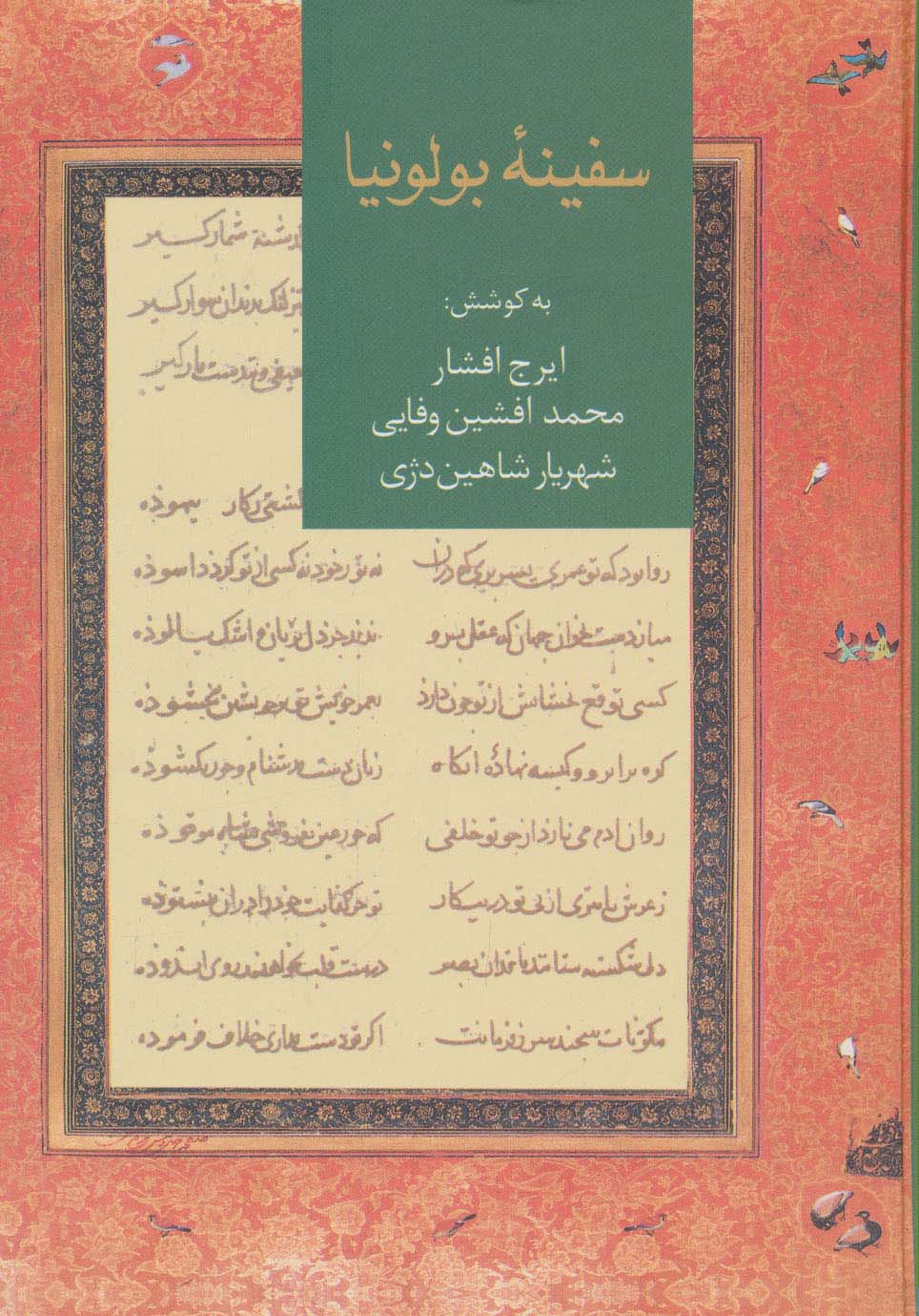 سفینه بولونیا - ناشربوک | خرید آنلاین کتاب