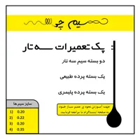 سیم سه تار مدل Setar Repair Pack