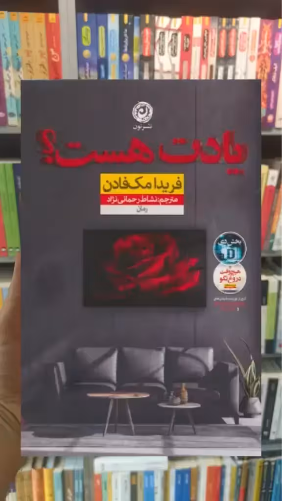 یادت هست نشرنون - بانک کتاب ماندگار-قیمت-خرید-کتاب-کمک-درسی-کنکور-دانشگاهی
