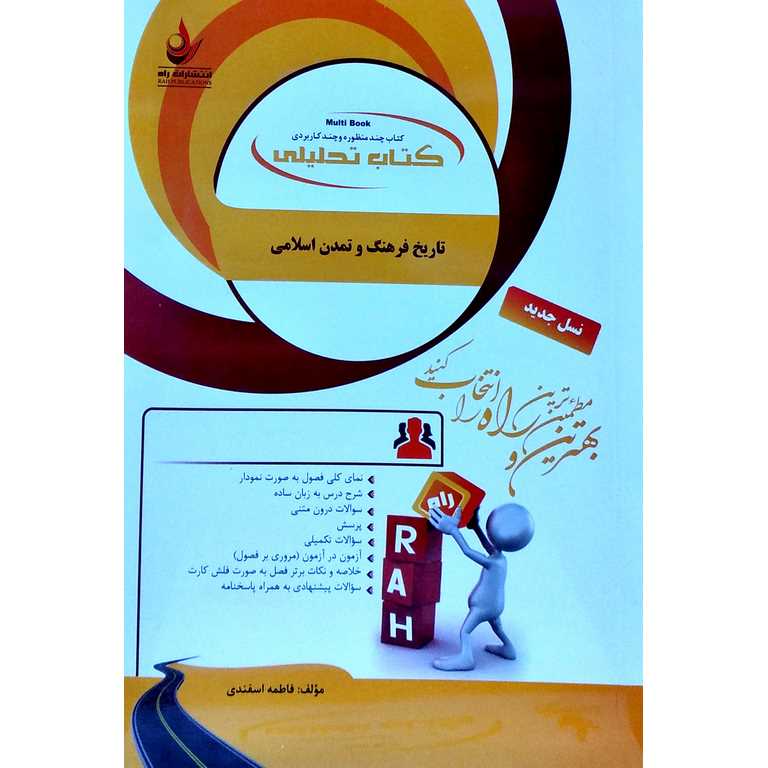 کتاب تاریخ فرهنگ و تمدن اسلامی (راه)