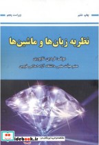 قیمت و خرید کتاب نظریه زبان ها و ماشین ها نشر علوم رایانه | ایده بوک