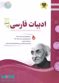 ادبیات فارسی ششم ابتدایی اسفندیار