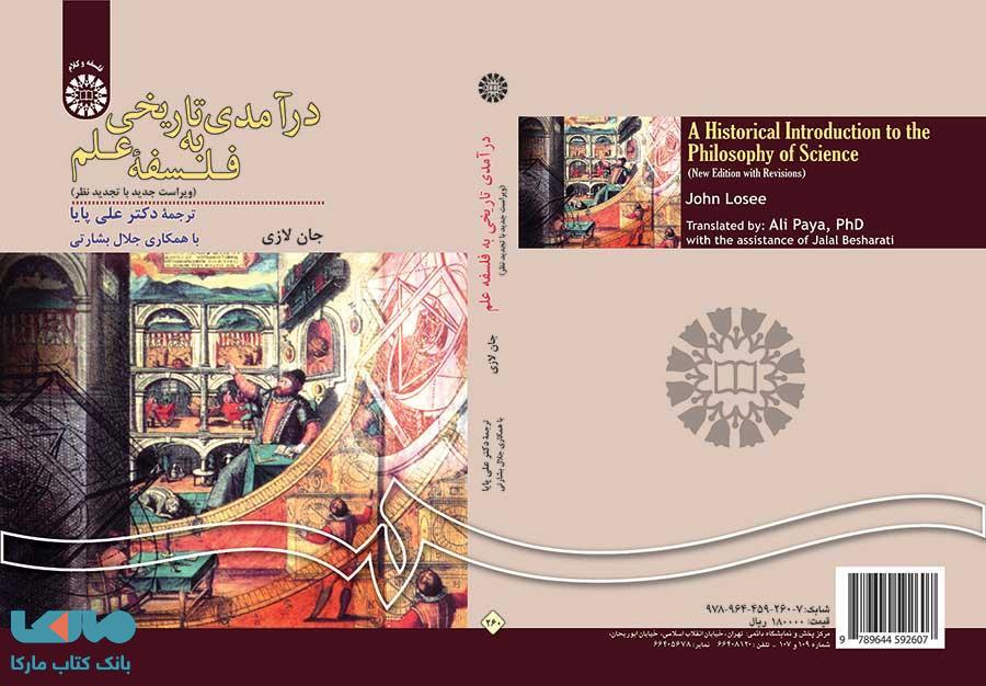 درآمدی تاریخی به فلسفه علم نشر سمت