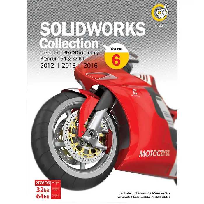 نرم افزار SolidWorks Collection Vol.6 نشر گردو
