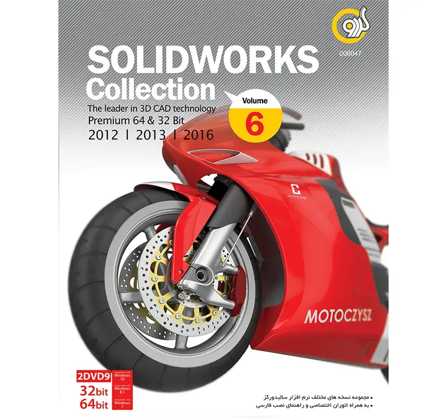 نرم افزار SolidWorks Collection Vol.6 نشر گردو