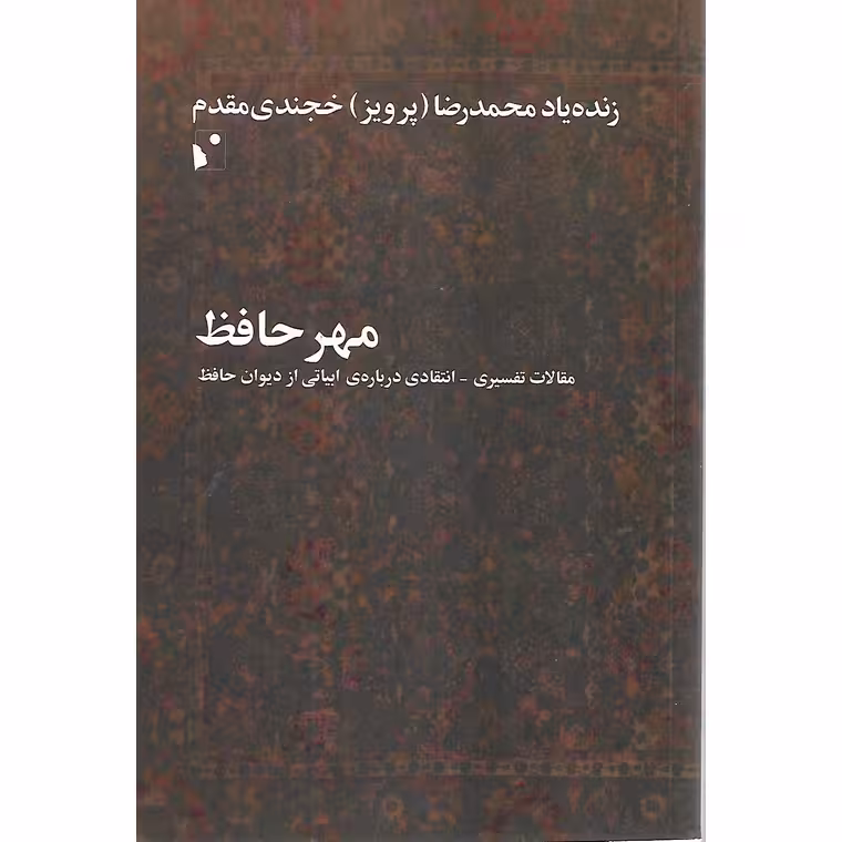مهر حافظ