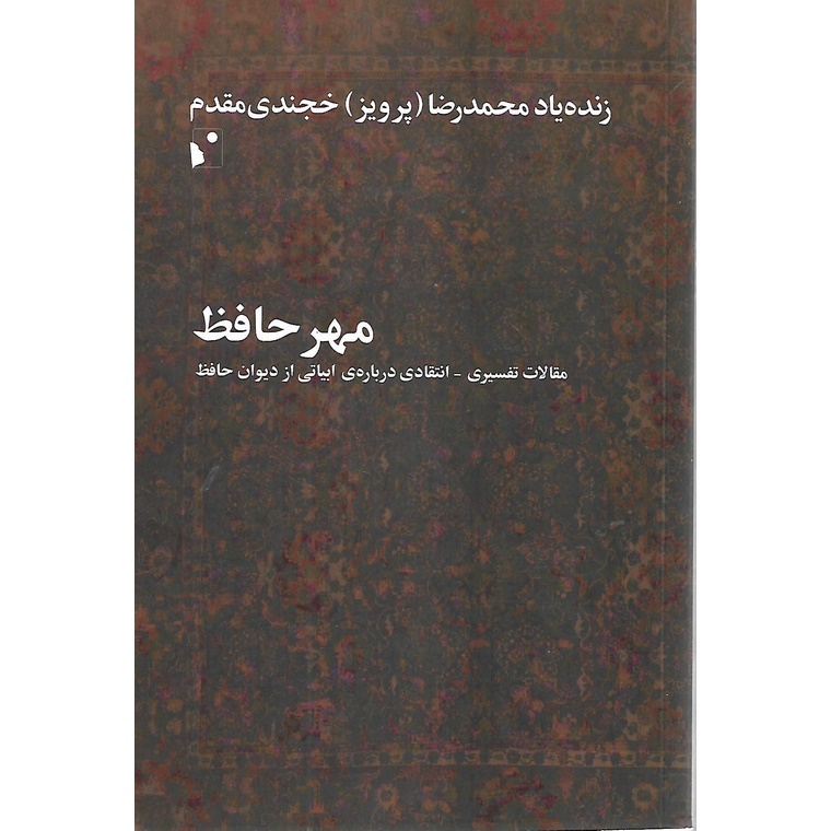 مهر حافظ