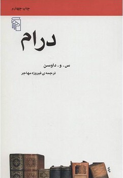 درام | مرکز فرهنگی آبی
