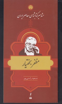مشاهیر کتابشناسی