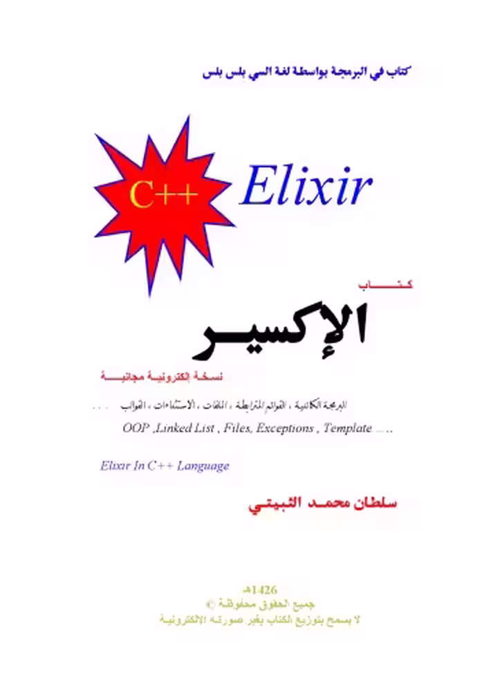 خرید و دانلود نسخه کامل کتاب Elixir Programming with C