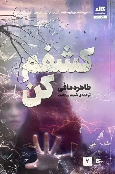 کشفم کن - کتاب‌فروشی کوچه کتاب
