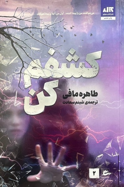 کشفم کن - کتابفروشی کوچه کتاب