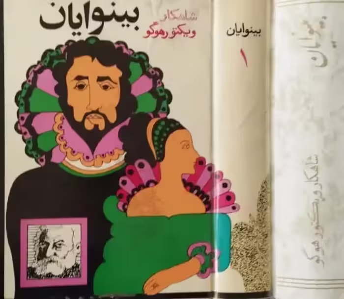 بینوایان | ویکتور هوگو