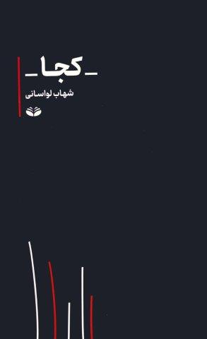 کجا