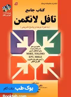 کتاب جامع تافل لانگمن