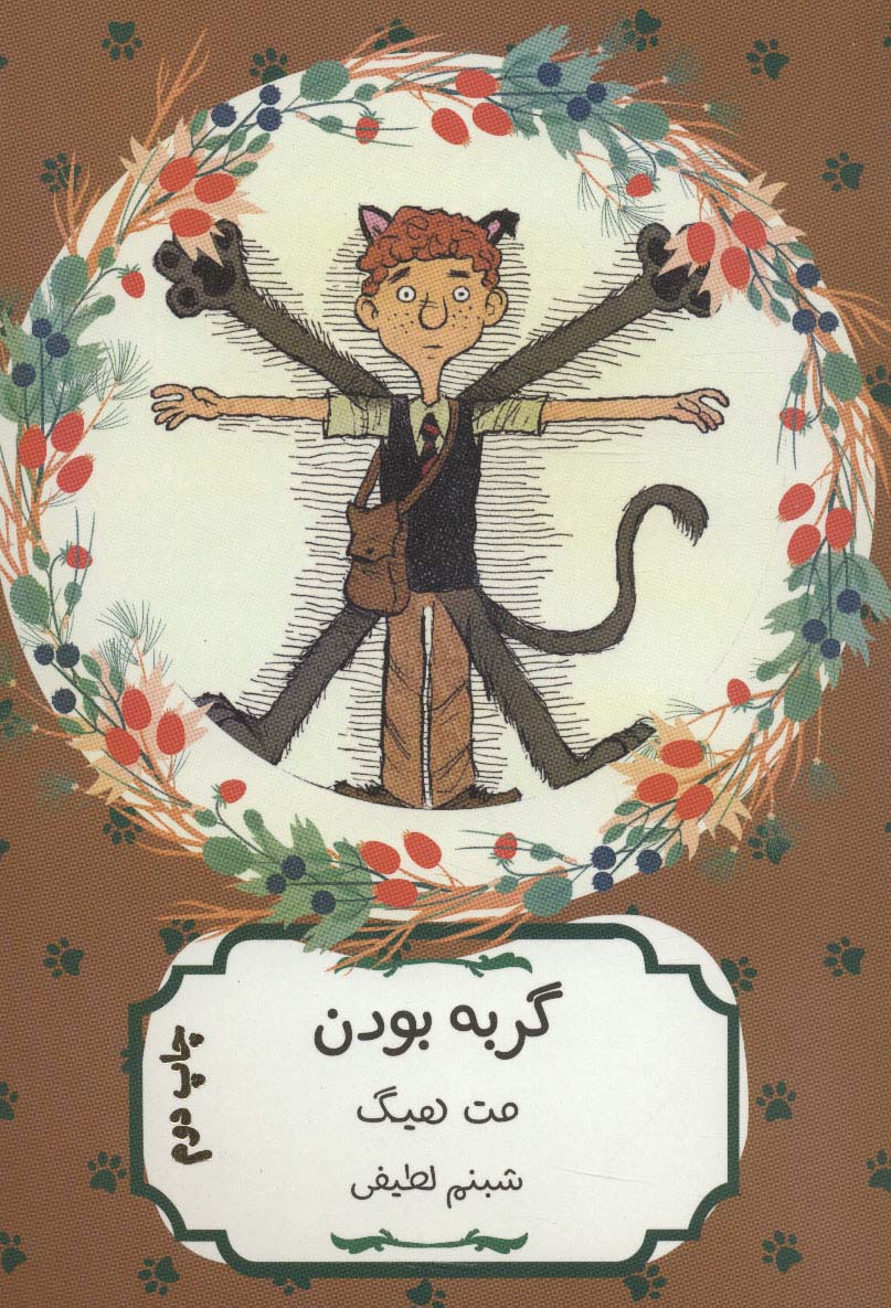 گربه بودن - ناشربوک | خرید آنلاین کتاب