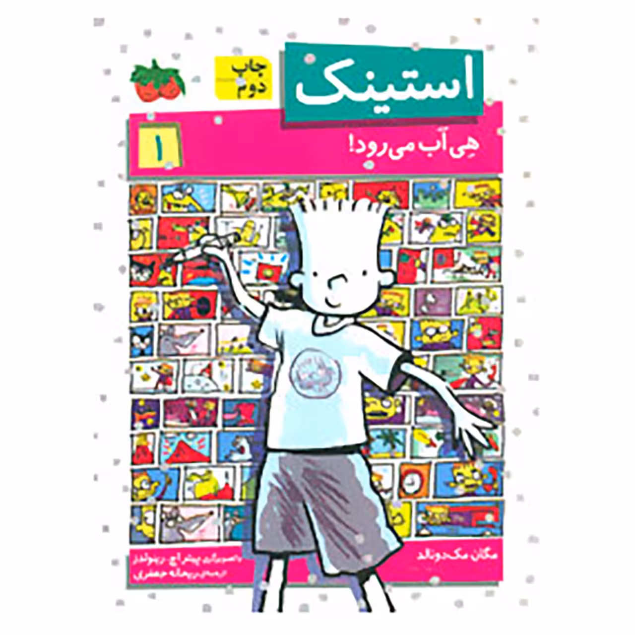 کتاب استینک 1 اثر مگان مک دونالد