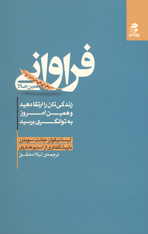 فراوانی همین حالا