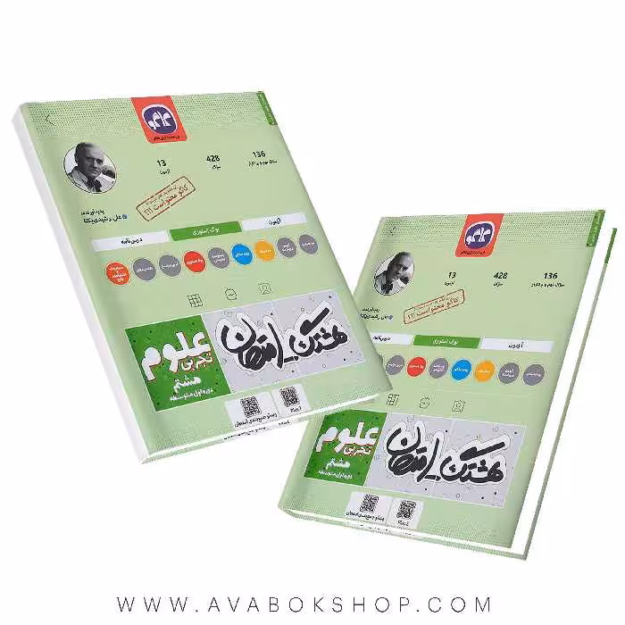کتاب هشتگ امتحان علوم هشتم کاگو