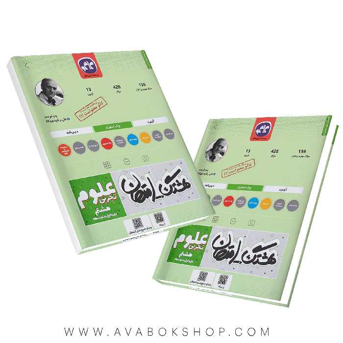 کتاب هشتگ امتحان علوم هشتم کاگو