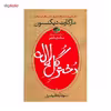 کتاب دختر گل لاله اثر مارگارت دیکنسون