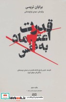 قیمت و خرید کتاب قدرت اعتماد به نفس ترجمه مهدی قراچه داغی | ایده بوک