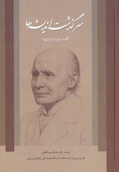 خرید کتاب سرگذشت اندیشه ها — کتابسرای طه