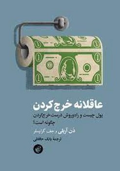 عاقلانه خرج کردن | مرکز فرهنگی آبی